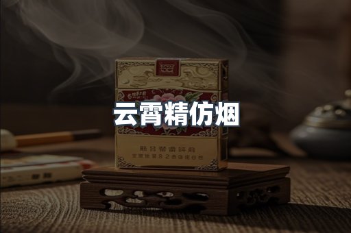 出口香烟