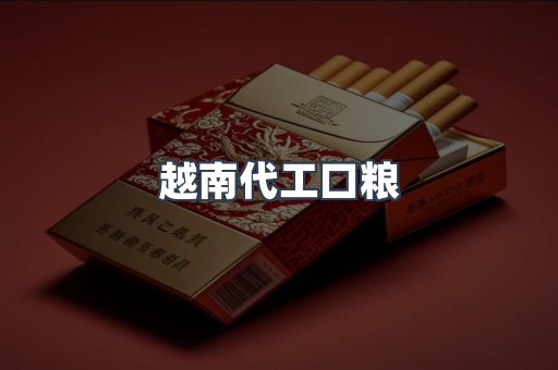 日本香烟系列
