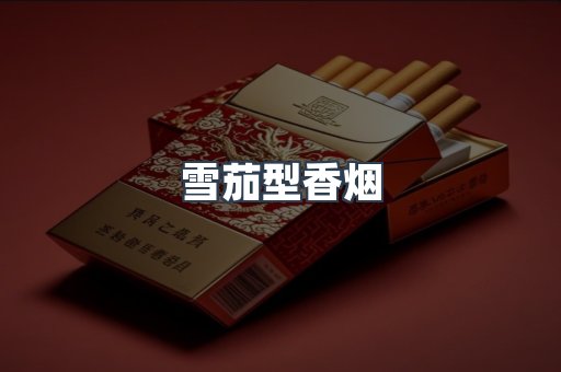 越南香烟系列